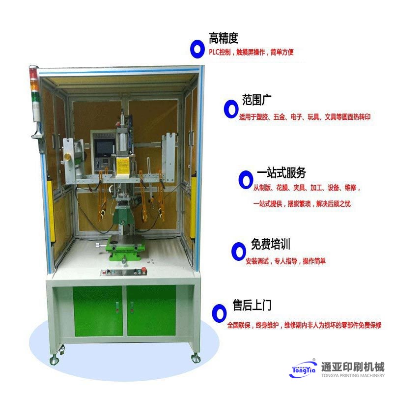 TYH-250MC-B氣動圓面熱轉印機